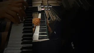 بصباح الألف الثالث كارول سماحة عزف بيانو 