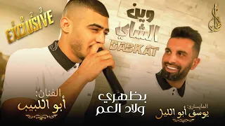 ابو اللبيب يوسف ابوالليل بظهري ولاد العم وين الشاي عيد ميلاد احمد ابوليل عين ماهل  ابو اللبيب يوسف ابوالليل بظهري ولاد العم وين الشاي عيد ميلاد احمد ابوليل عين ماهل