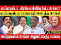 Download Lagu எடப்பாடியிடம் சரணாகதி அடைந்த செங்கோட்டையன்? அமித்ஷா வீட்டுக்கு அனுப்பி வைத்த எடப்பாடி! PANDIYAN ADMK