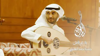 مطرف المطرف ولا راح الامل 