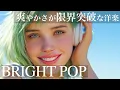 Download Lagu 【洋楽】爽やかさが限界突破！聴くだけで最高に気分が上がる洋楽プレイリスト【ドライブBGM】