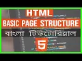 HTML5 Basic Structure Explained In Bangla HTML5 Bangla Tutorial - Part 3