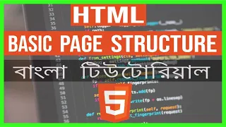 HTML5 Basic Structure Explained In Bangla HTML5 Bangla Tutorial - Part 3