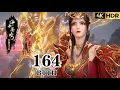 Download Lagu 💦年番EP164FULL【4K】：萧炎联手各大势力突破兽潮，轰杀半圣傀儡！！【斗破苍穹 | Battle Through the Heavens 】