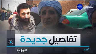 تفاصيل جديدة بخصوص اختفاء شاب منذ 26 سنة بالجلفة شاهدوا 