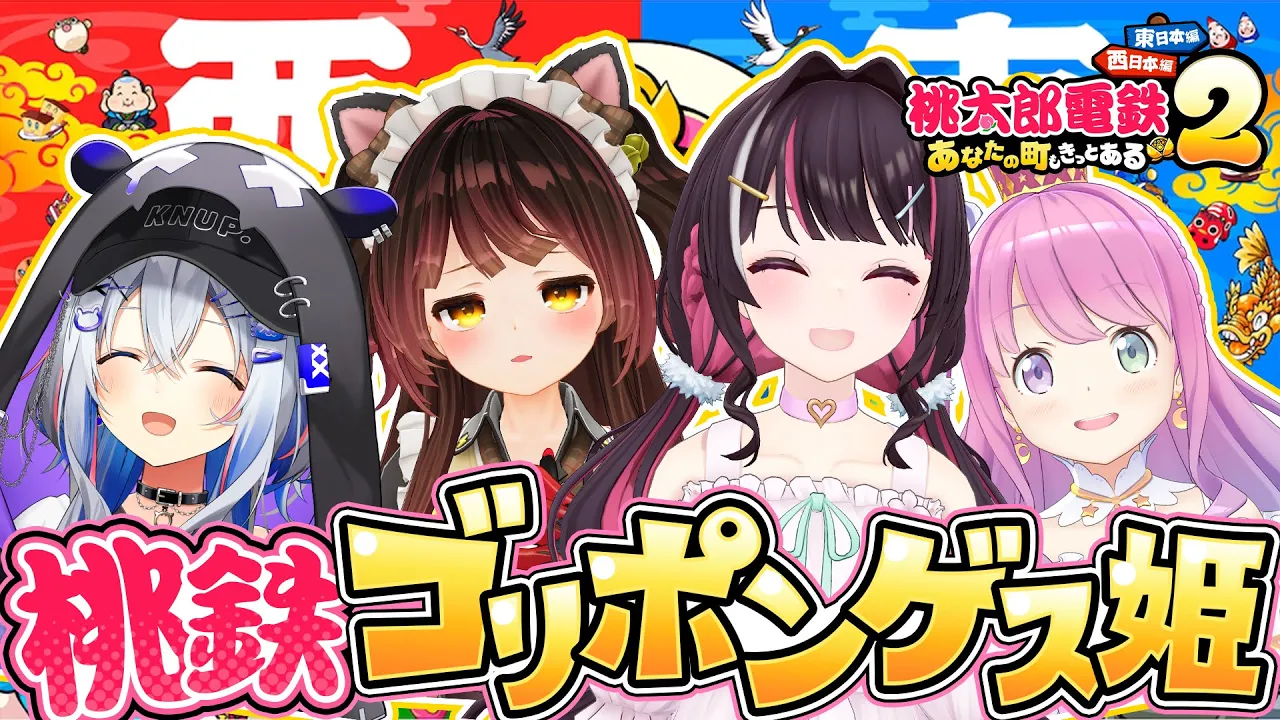 【桃太郎電鉄2】#ゴリポンゲス姫 で桃鉄対決！【ホロライブ / AZKi / 天音かなた / ロボ子さん / 姫森ルーナ】