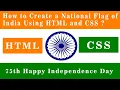 Happy Independence Day - How to a Create Indian National Flag using HTML and CSS Project