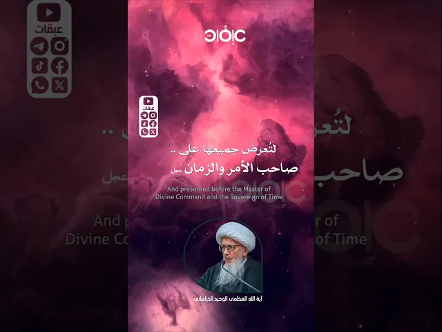 ⁣ليلةٌ تزين بها الصحائف بإمضاء صاحب الأمر عجل الله تعالى فرجه | آية الله العظمى #الوحيد_الخراساني