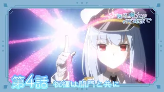 YouTube影片, 內容是直至魔女消逝 的 第 4 話預告