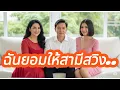 Download Lagu ฉันยอมให้สามีสวิง..#นิยายเสียง