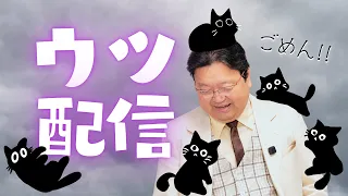 ウツ配信。#623