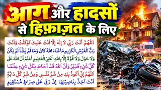 Har Hadse Se Hifazat Ka Khas Amal | Huzoor ﷺ Ka Bataya Hua Nabawi Amal | Accident Se Bachne Ki Dua