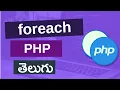 16 PHP foreach loop in telugu PHP tutorials for beginners