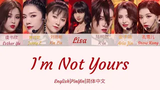 Download Youth With You 2 《青春有你2》I'm Not Yours 歌词/ Color Coded Lyrics(简体中文/PinYin/English) 合作舞台 MP3