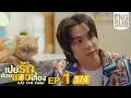 Lagu [Eng Sub] เปย์รักด้วยแมวเลี้ยง Cat For Cash | EP.1 [1/4]