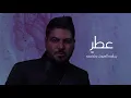 وليد الشامي - مرت | (حصرياً) 2021