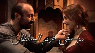 موسيقى حريم السلطان هويام و سليمان Muhteşem Yüzyıl Dönmek Hurrem Ve Süleyman Müzik 