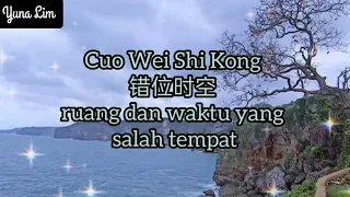 Download Cuo Wei Shi Kong 错位时空 (ruang dan waktu yang salah tempat) Liu Yu Key 刘雨Key Lyrics MP3