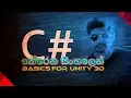 C Basics for Unity 3D Sinhala Tutorial - 01