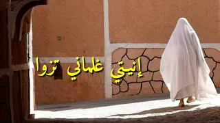 اغنية مزابية مانـي تزوا 