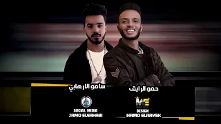 مهرجان   لو كنت بطير في الهوا   حمو بيكا   علي قدورة   نور التوت   مودي امين   توزيع فيجو الدخلاوي دندنها
