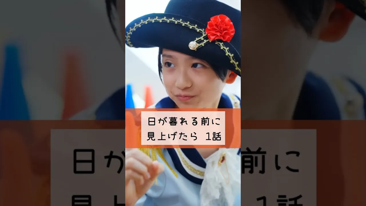 みんなは好きな人に告白したことある？【日が暮れる前に見上げたら 1話】#ショートドラマ #告白 #好きバレ #片思い #めでぷり #shots poster
