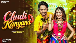 Chudi Kangana (Official Video) Annu Chauhan | Kabir Singhora | Rohit Pichumar, Sarita Yadav, Sonotek