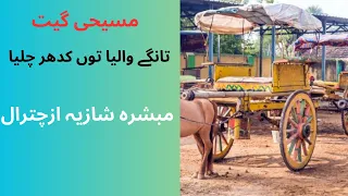 yasu zindgi di sarak masih urdu hindi geet evang shazia ulfat church ministries pakistan