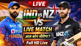 LIVE: India vs New Zealand Match | आज का रोमांचक मुकाबला 🔴