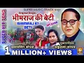 Download Lagu भीमराज की बेटी | BHIMRAJ KI BETI | Jaybhim Geet | Shakuntala Jadhav Song | Hindi Geet