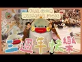 Download Lagu Dmeow三周年活動｜用六位數辦生日派對??!｜Dee出現在人間了🤣【常勇的日常】