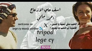 ليجي سي ترايبود                                            دندنها