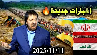 اخبارات جديدة واحداث مرتقبة في العالم براءة اختراع جديدة حلقة الثلاثاء 2025 11 11 