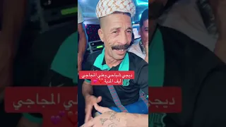 Ali Medjaji Ft Djj Chebahi تقدرت عليا في عام سنا Live المدية Tiktok 