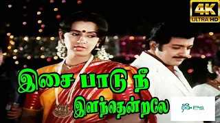 isai paadu nee s janaki love h d song