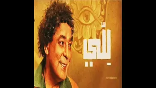 نغمه للى محمد منير دندنها