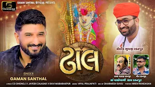 dhal gaman santhal new gujarati song 2025 vaghovadi maa audio song