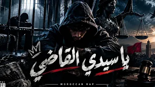 يا سيدي القاضي                                         دندنها