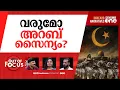 Download Lagu വരുന്നോ അറബ് നാറ്റോ? | Arab states proposes Middle East NATO-style Arab Unified Army | Out Of Focus