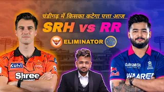 SRH vs RR | Eliminator | Today Match Prediction | SRH vs RR Dream11 Prediction |SRH vs RR Prediction
