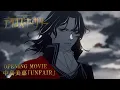 Download Lagu TRUMPシリーズTVアニメ『デリコズ・ナーサリー』ノンクレジットオープニング映像「UNFAIR」中島美嘉