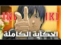 Download Lagu Inuyashiki 🥵 |  ماذا لو كنت قادراً على قتل البشر بدون سلاح 💀