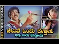 Lagu Cheluve Ondu Kelthini - Premaloka - HD Video Song - Ravichandran, Juhi Chawla - Hamsalekha
