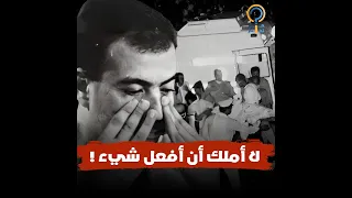 معجزة زلزال      سر نجاة أكثم سليمان الذي عاش تحت الأنقاض   أيام ورحلت عائلته واحدا  تلو الآخر دندنها