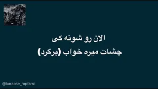 Karaoke Dashte Parvaneha Koorosh Ft Sogand 