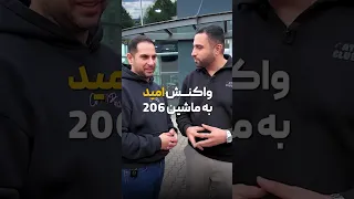 واکنش امید به      دندنها