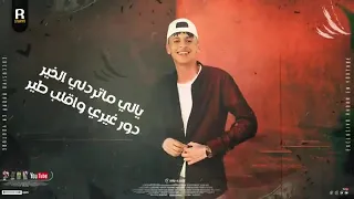  جديد  مهرجان حصريا  أصحاب تحضر في ساعة مصالح    اداء  رجب استريو   محمد البصيلي      دندنها