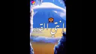 انتي الجمال انتي القمر    دندنها