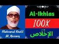 Download Lagu Mahmoud Khalil Al Hussary ∥ Surah Al-Ikhlas ∥ Recited 100X ∥
