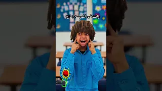 لما تروح المدرسه 